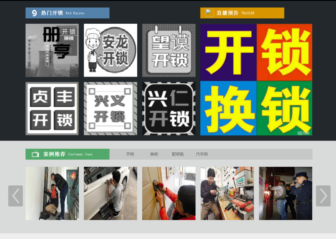 永和黔西南开锁网门户网站